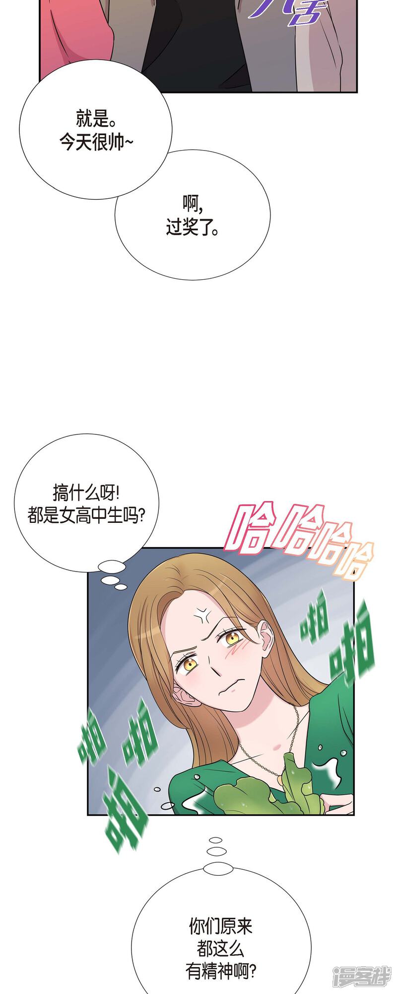 《可疑的文科长》第28话 吃醋 第2页