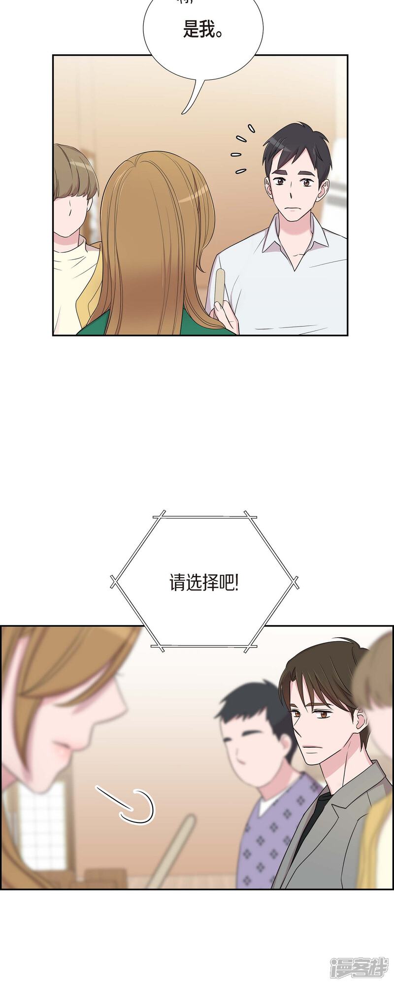 《可疑的文科长》第28话 吃醋 第30页