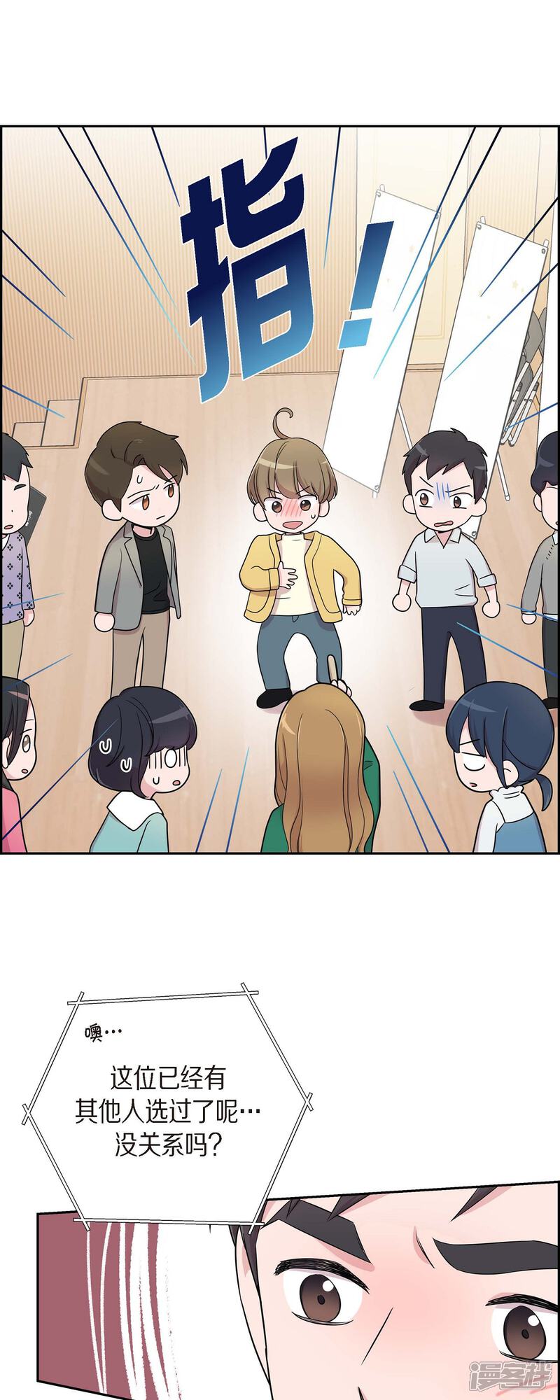《可疑的文科长》第28话 吃醋 第31页