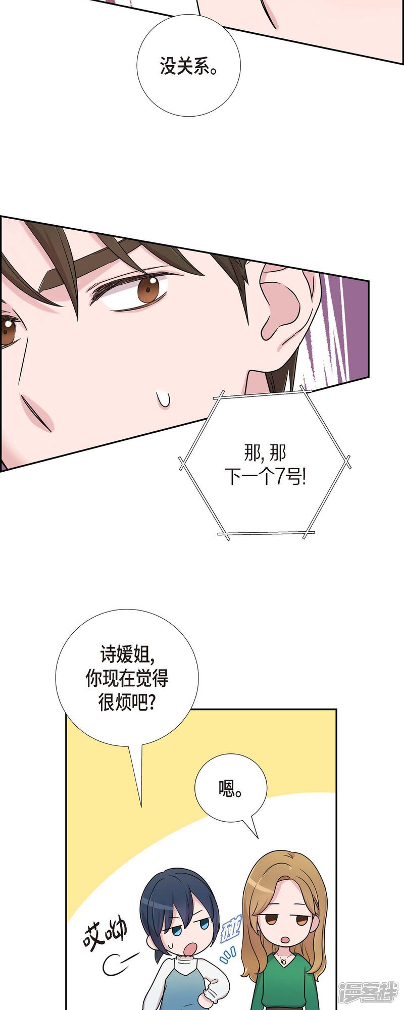 《可疑的文科长》第28话 吃醋 第32页
