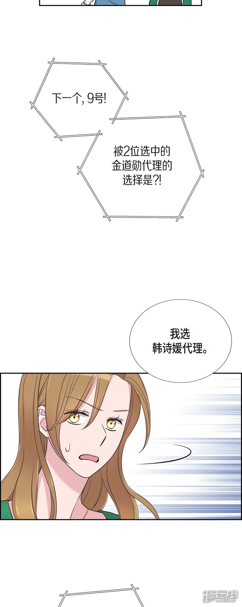 《可疑的文科长》第28话 吃醋 第33页