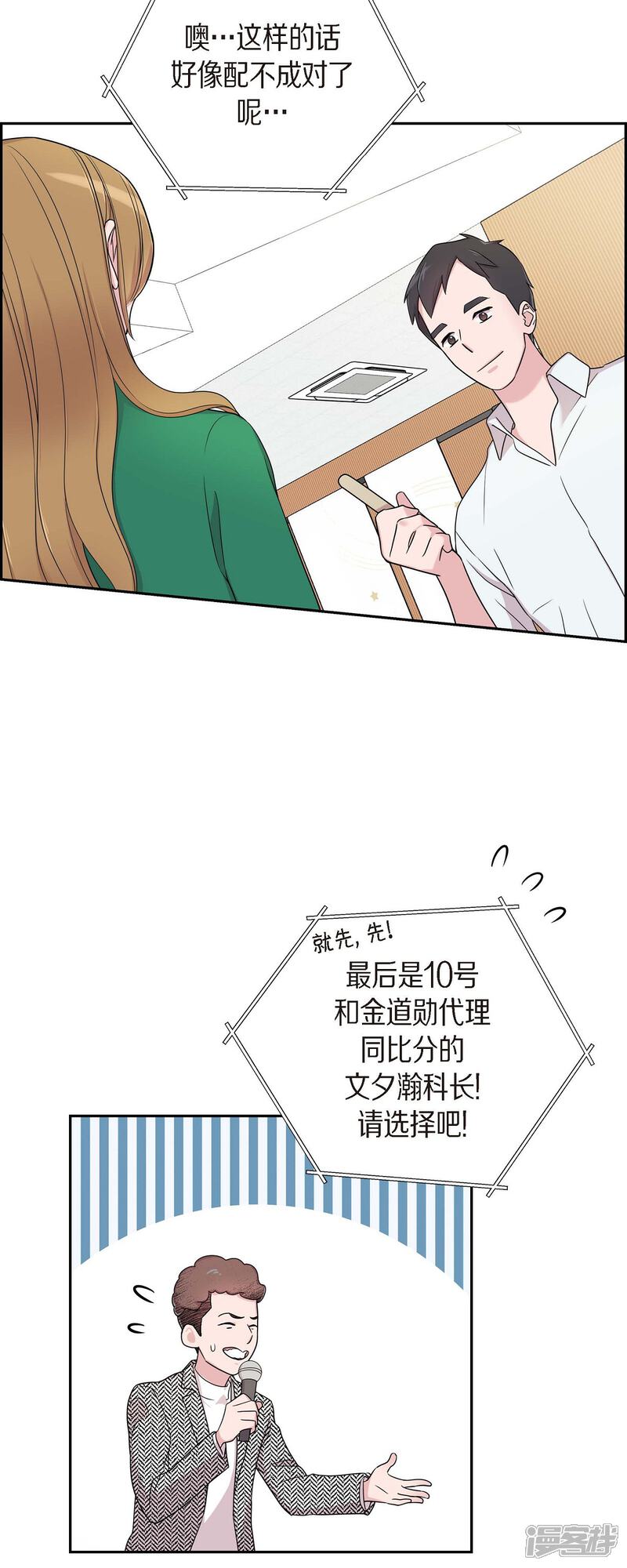 《可疑的文科长》第28话 吃醋 第34页