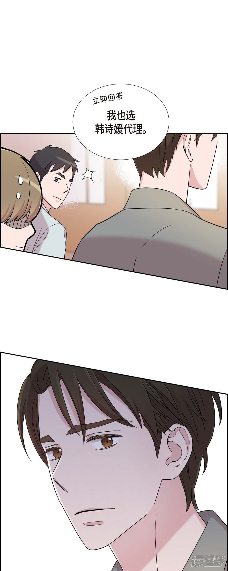 《可疑的文科长》第28话 吃醋 第35页