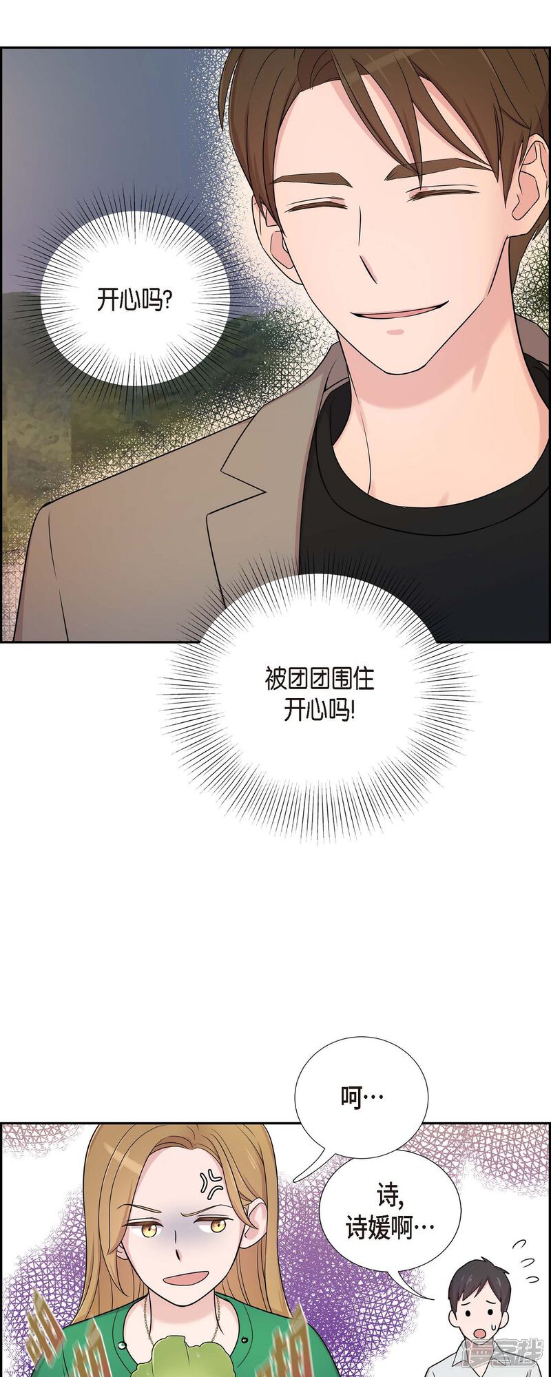 《可疑的文科长》第28话 吃醋 第4页