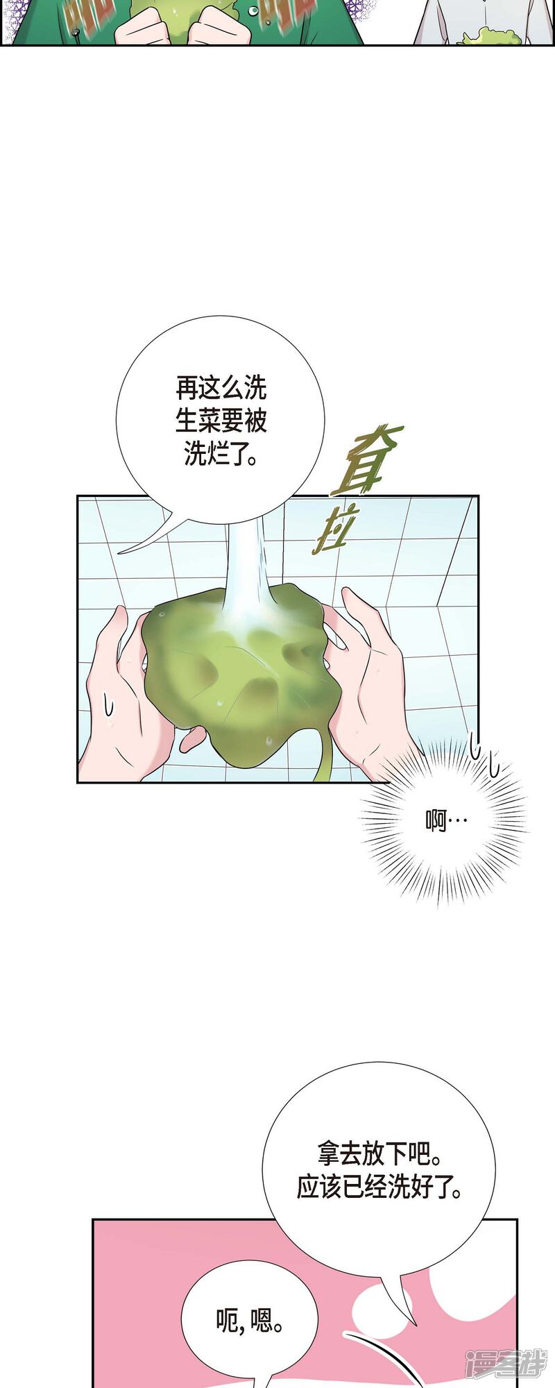 《可疑的文科长》第28话 吃醋 第5页
