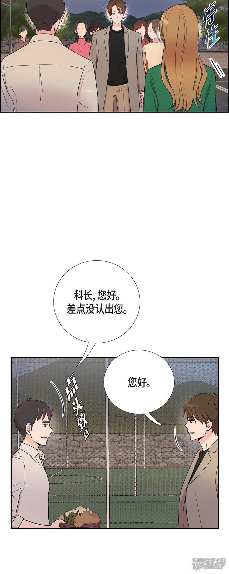 《可疑的文科长》第28话 吃醋 第7页