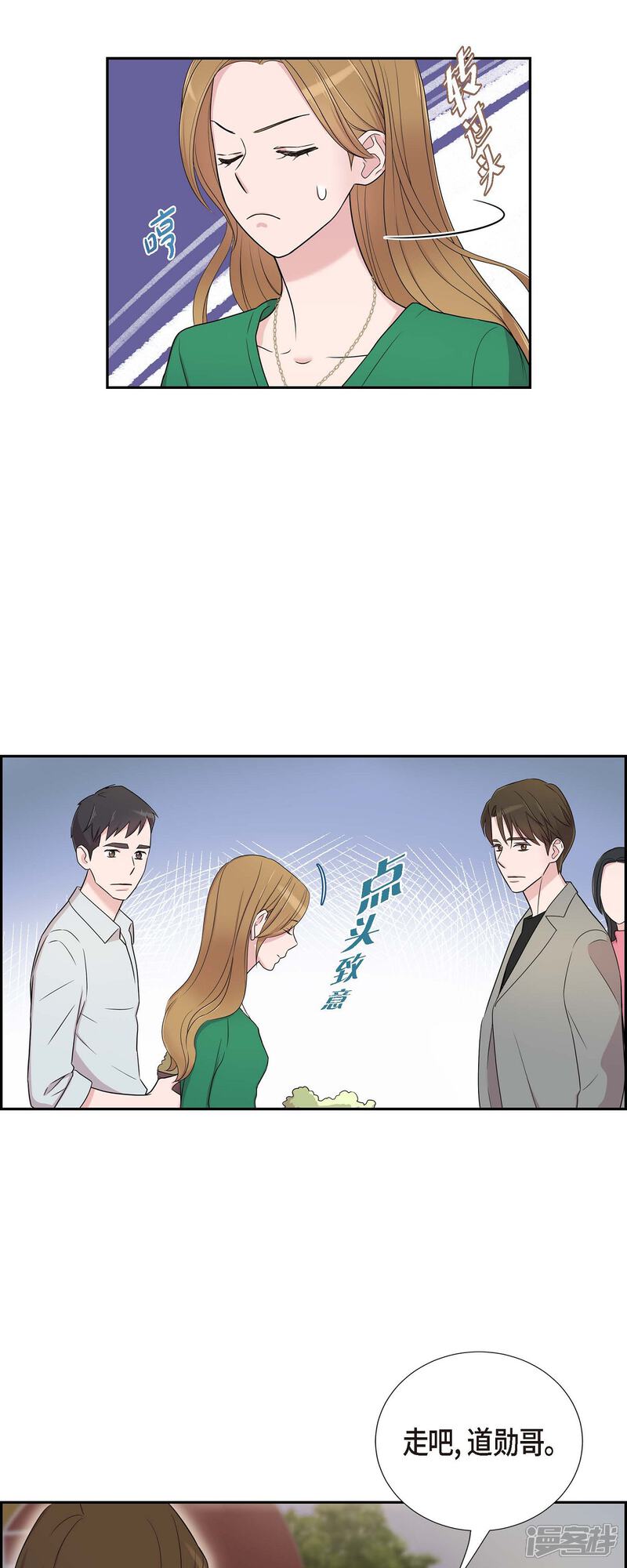 《可疑的文科长》第28话 吃醋 第9页