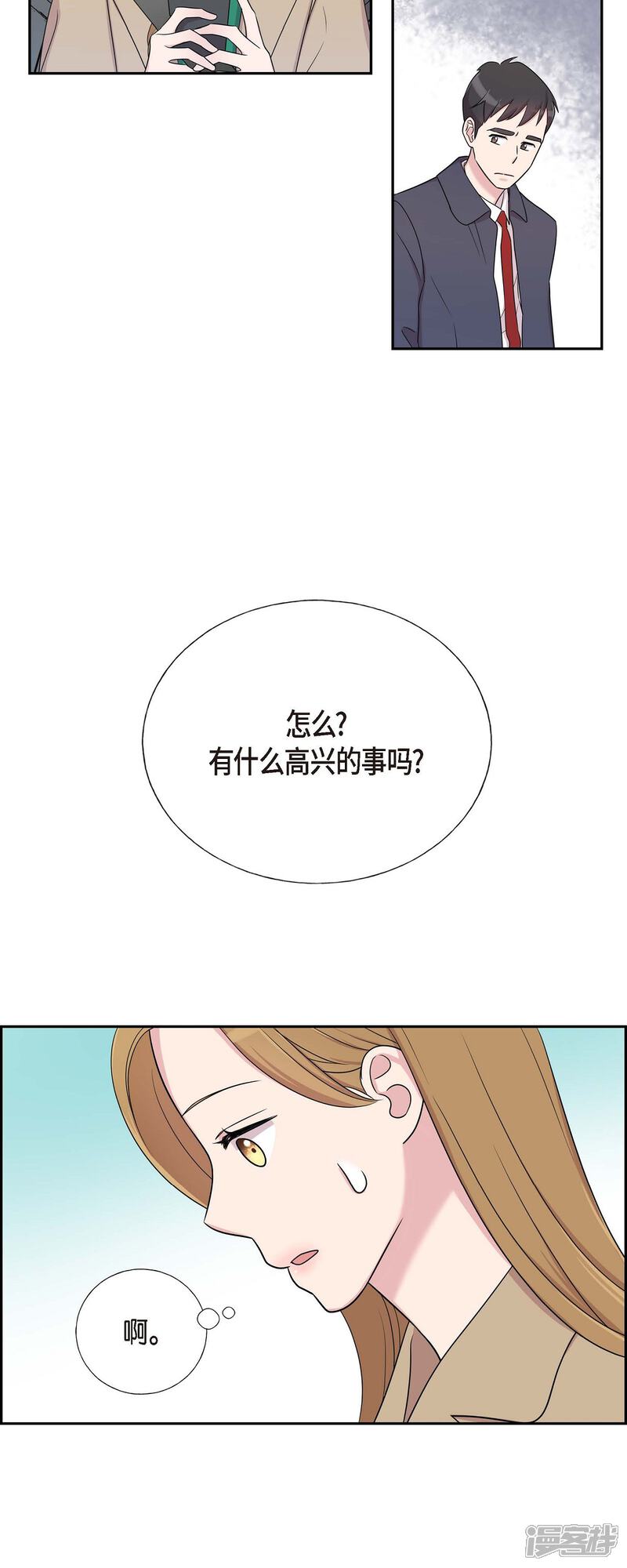 《可疑的文科长》第27话 魂不守舍 第11页