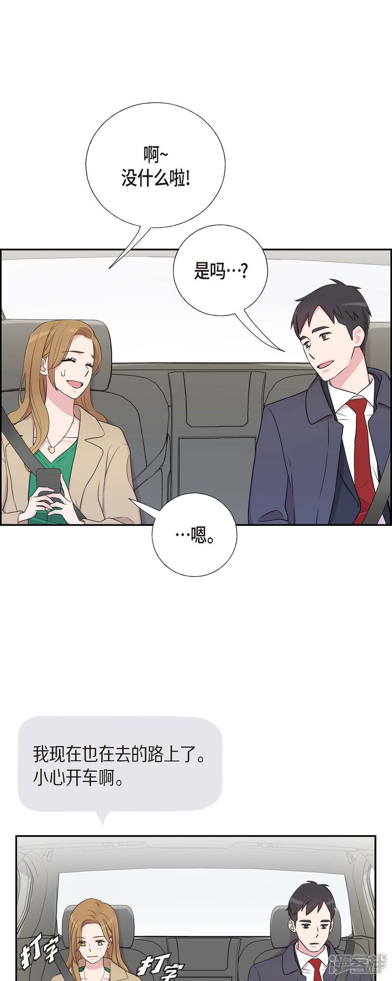 《可疑的文科长》第27话 魂不守舍 第12页
