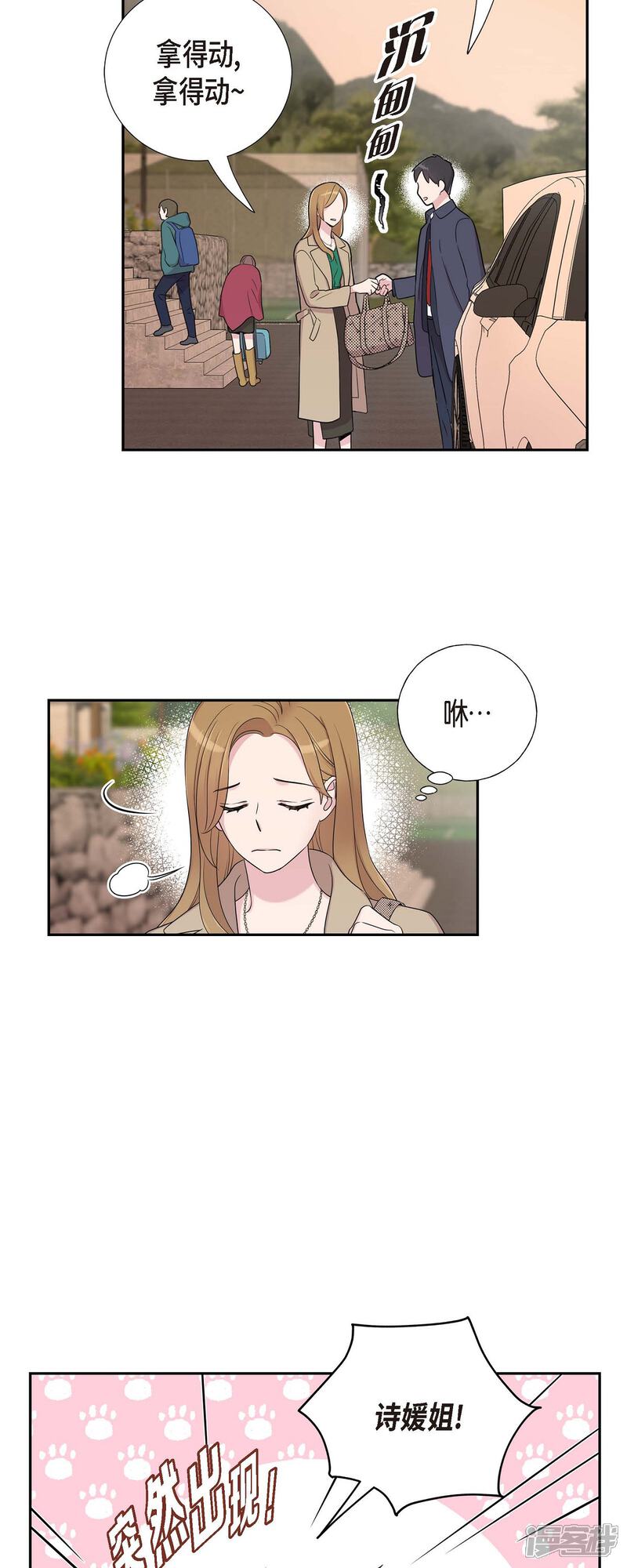 《可疑的文科长》第27话 魂不守舍 第16页