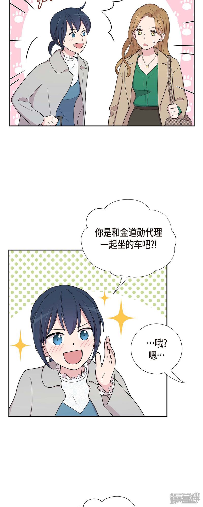 《可疑的文科长》第27话 魂不守舍 第17页