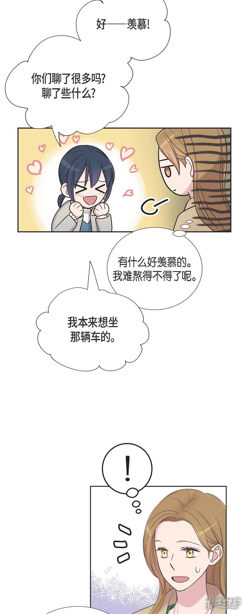 《可疑的文科长》第27话 魂不守舍 第18页