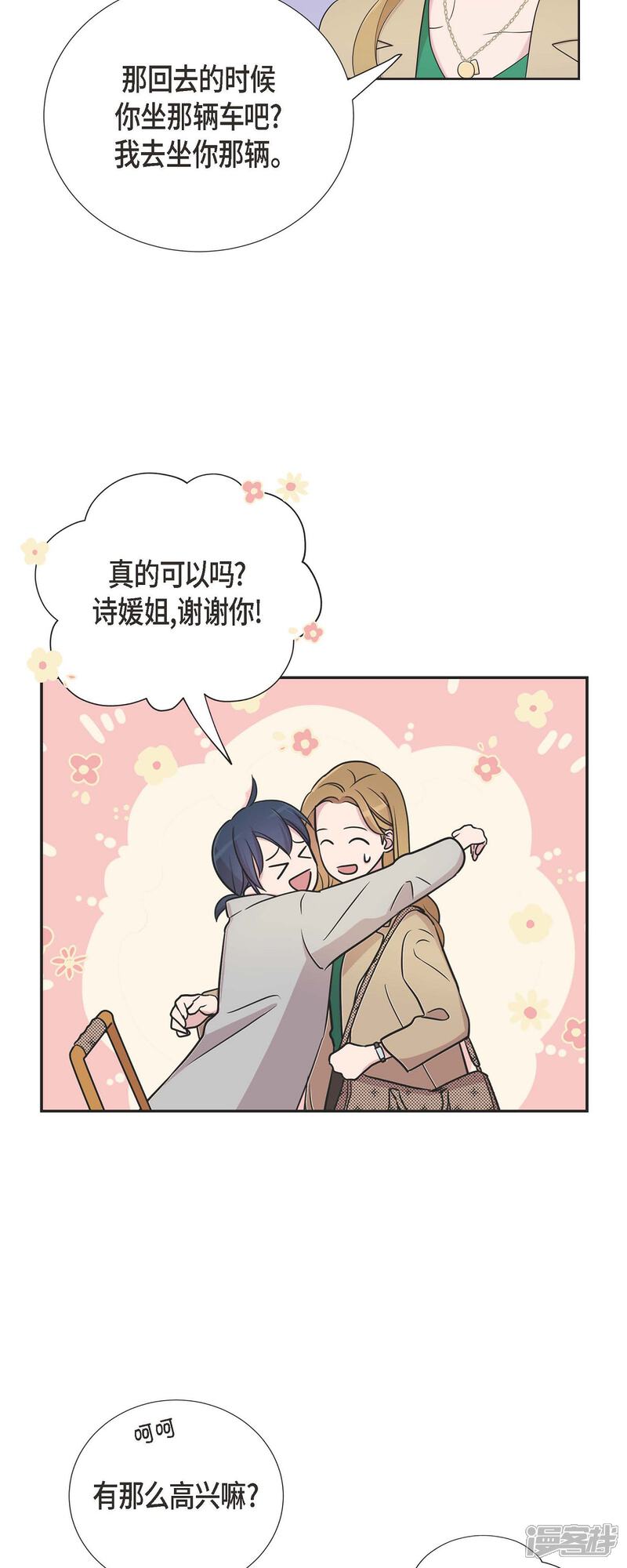 《可疑的文科长》第27话 魂不守舍 第19页