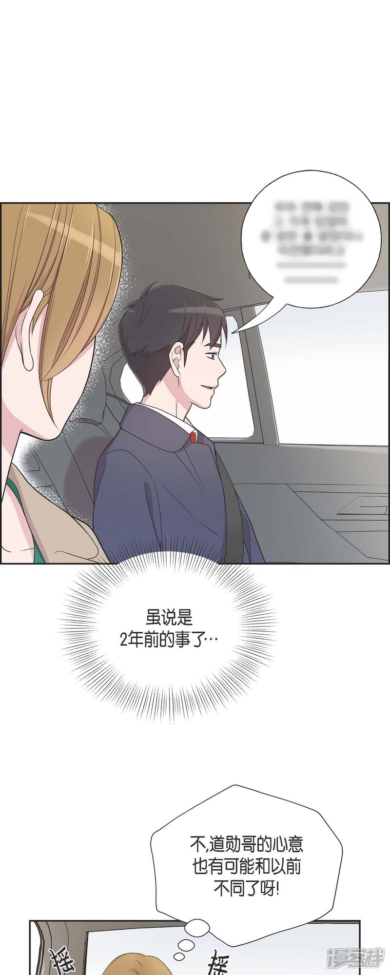 《可疑的文科长》第27话 魂不守舍 第1页
