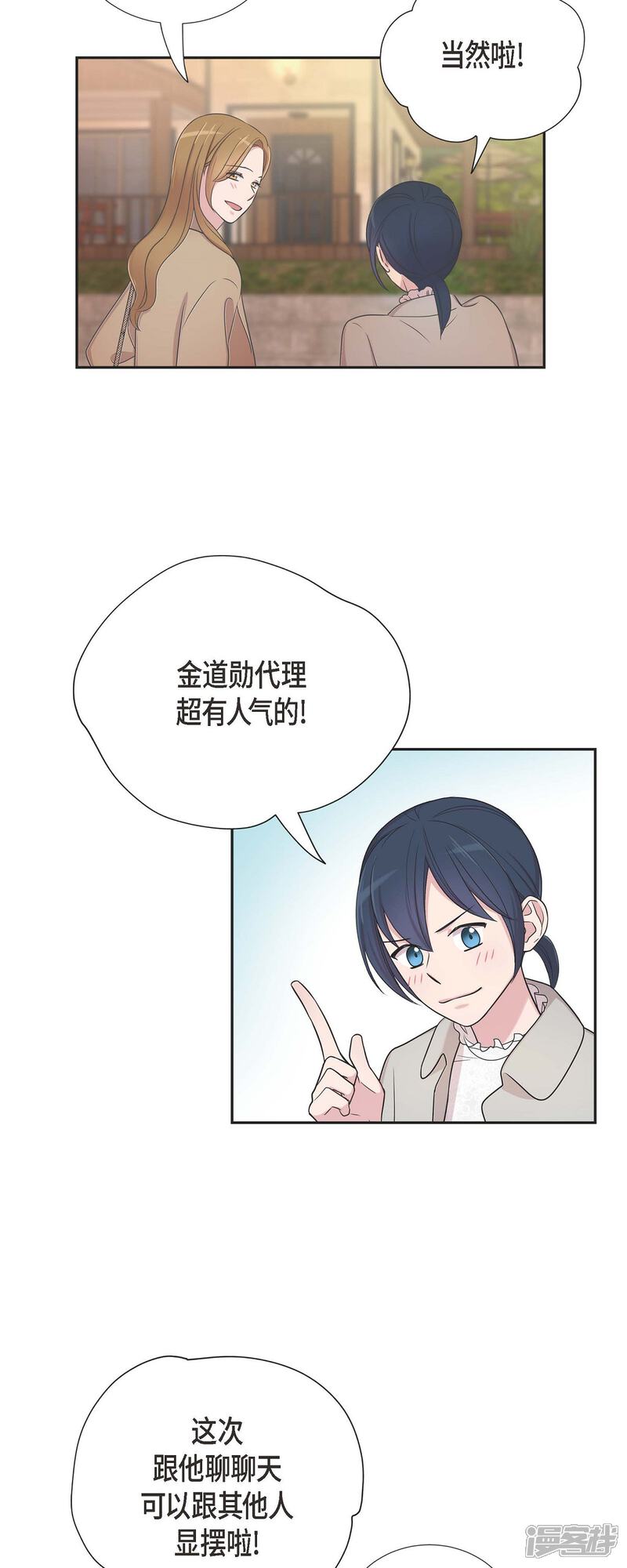 《可疑的文科长》第27话 魂不守舍 第20页