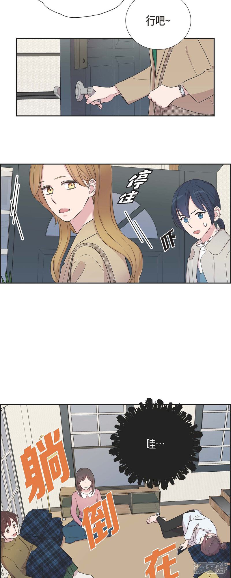 《可疑的文科长》第27话 魂不守舍 第21页