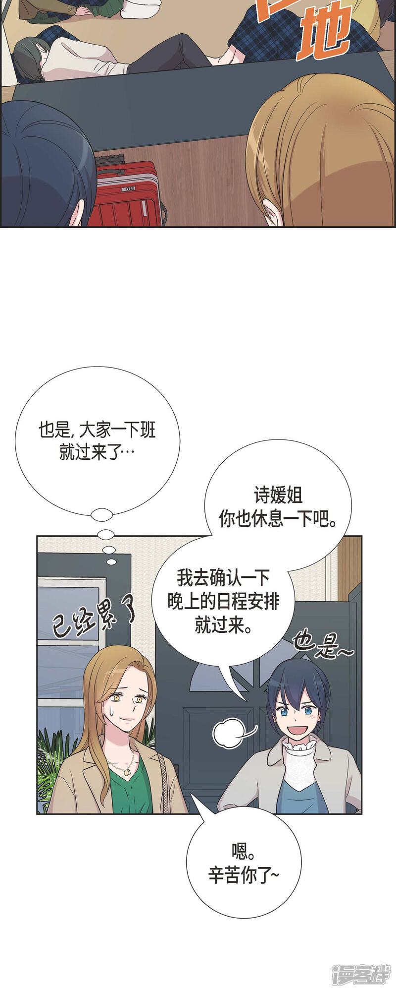 《可疑的文科长》第27话 魂不守舍 第22页