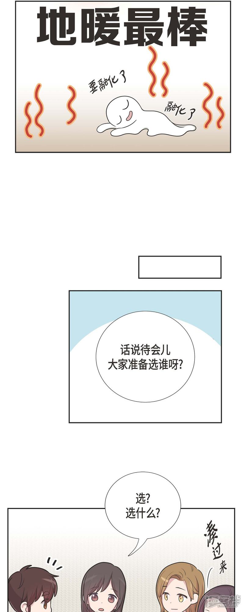 《可疑的文科长》第27话 魂不守舍 第24页