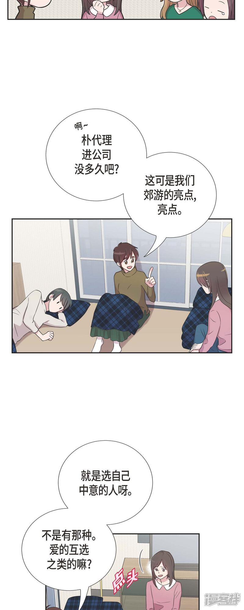 《可疑的文科长》第27话 魂不守舍 第25页