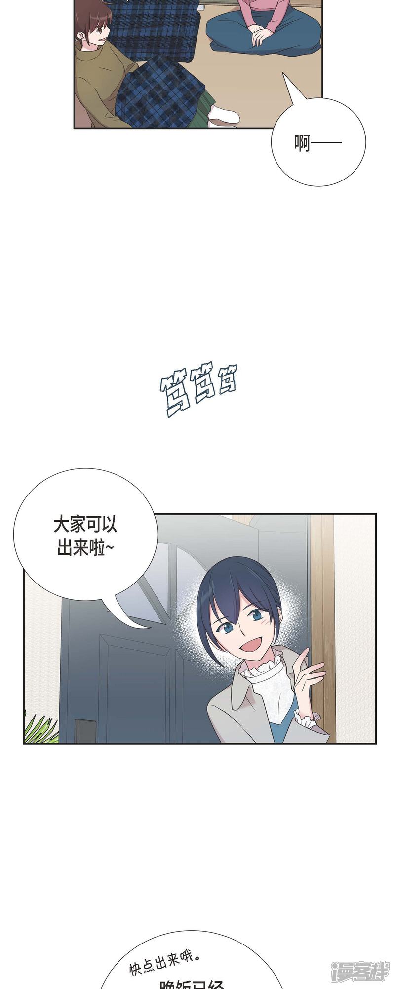 《可疑的文科长》第27话 魂不守舍 第26页