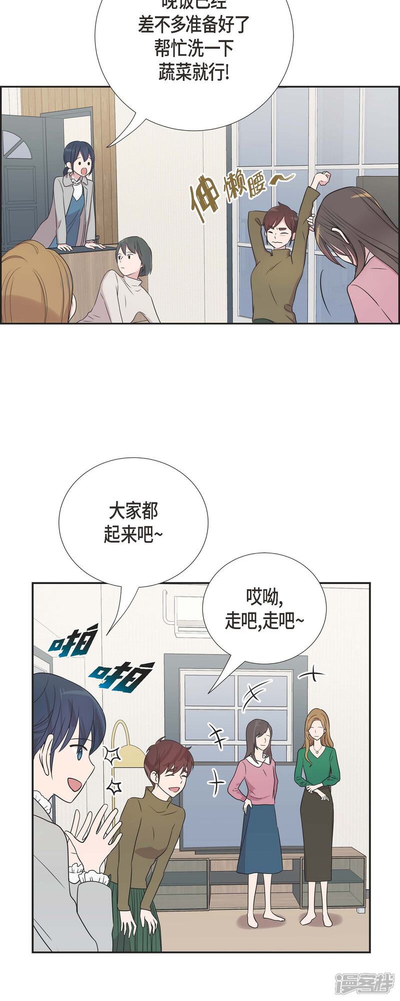 《可疑的文科长》第27话 魂不守舍 第27页