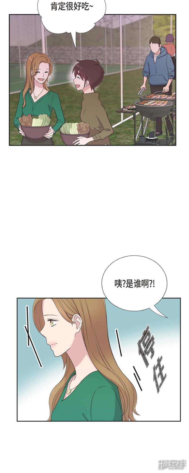 《可疑的文科长》第27话 魂不守舍 第29页