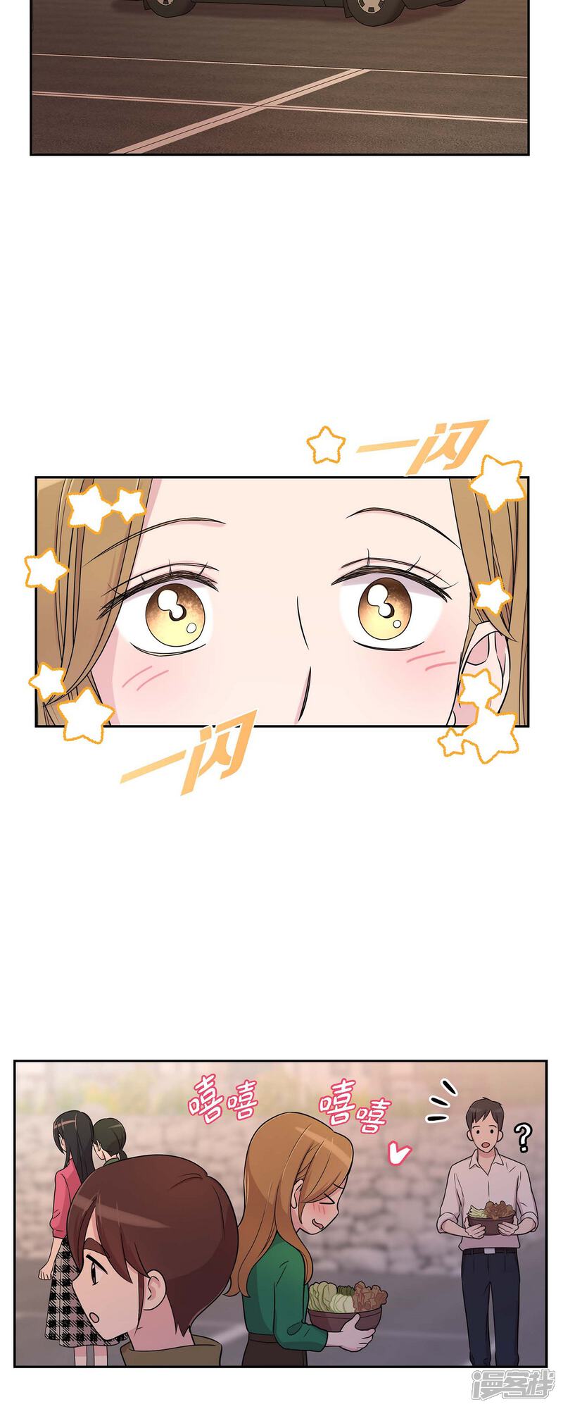 《可疑的文科长》第27话 魂不守舍 第31页