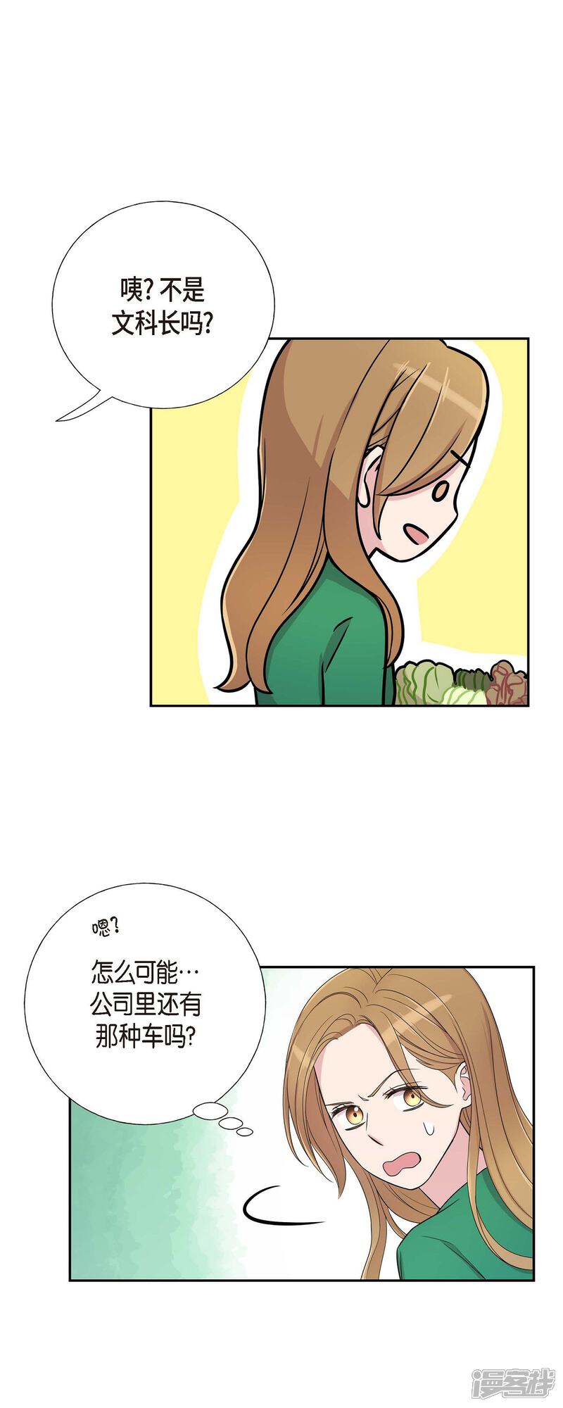 《可疑的文科长》第27话 魂不守舍 第32页