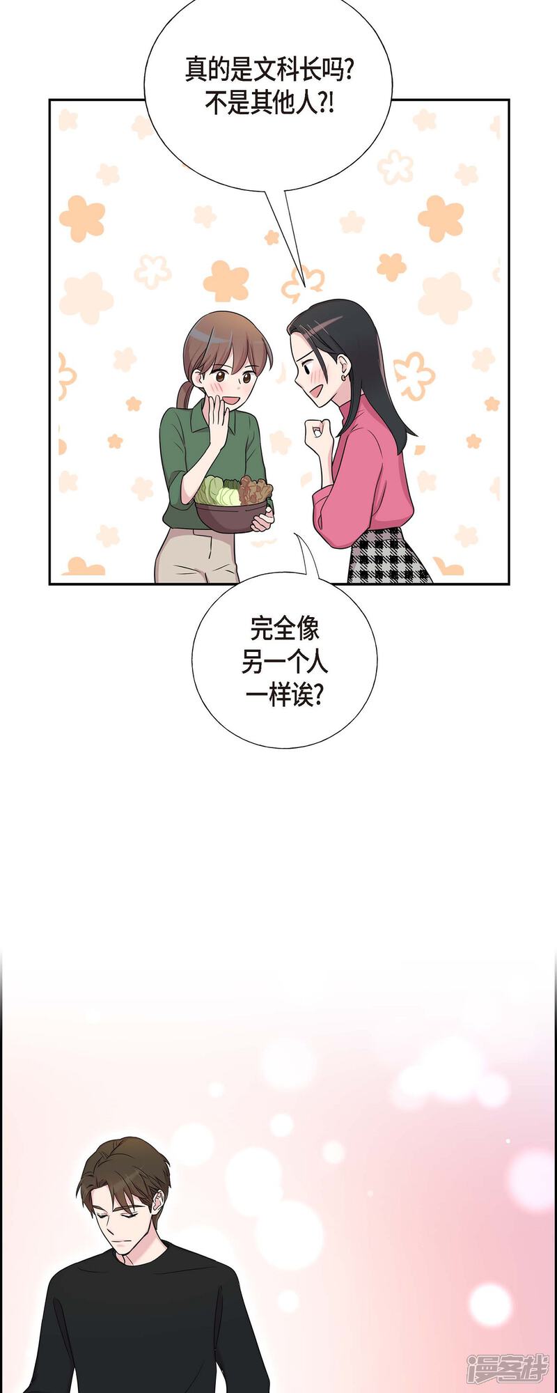 《可疑的文科长》第27话 魂不守舍 第35页