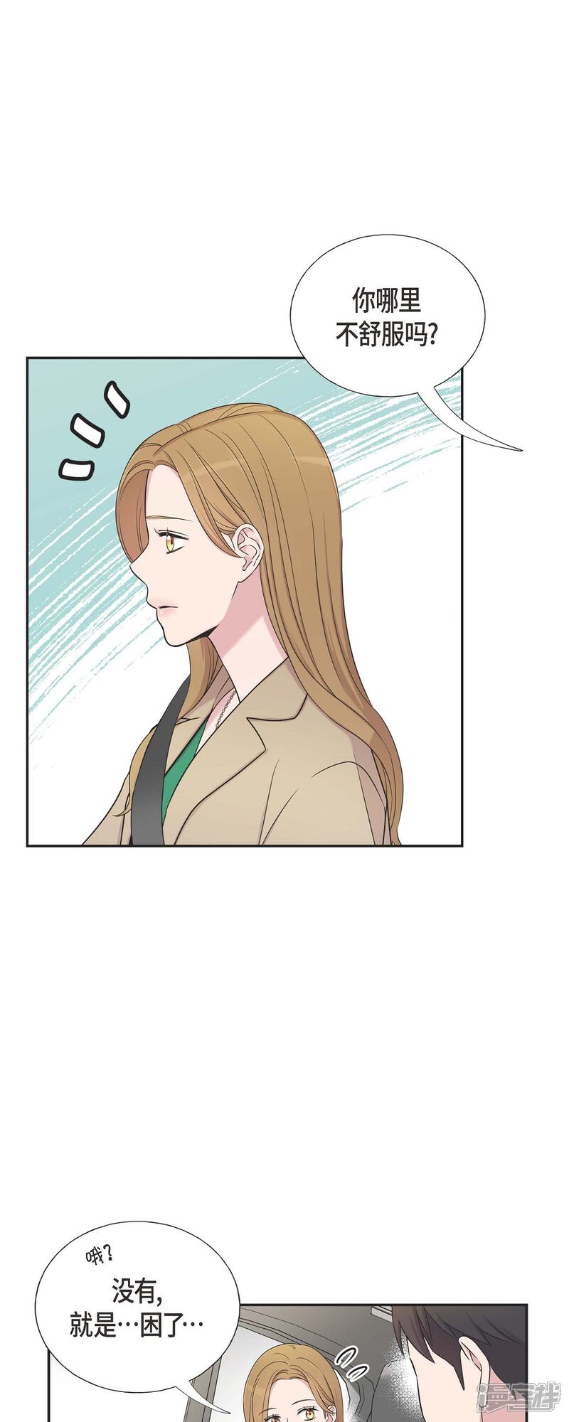 《可疑的文科长》第27话 魂不守舍 第5页