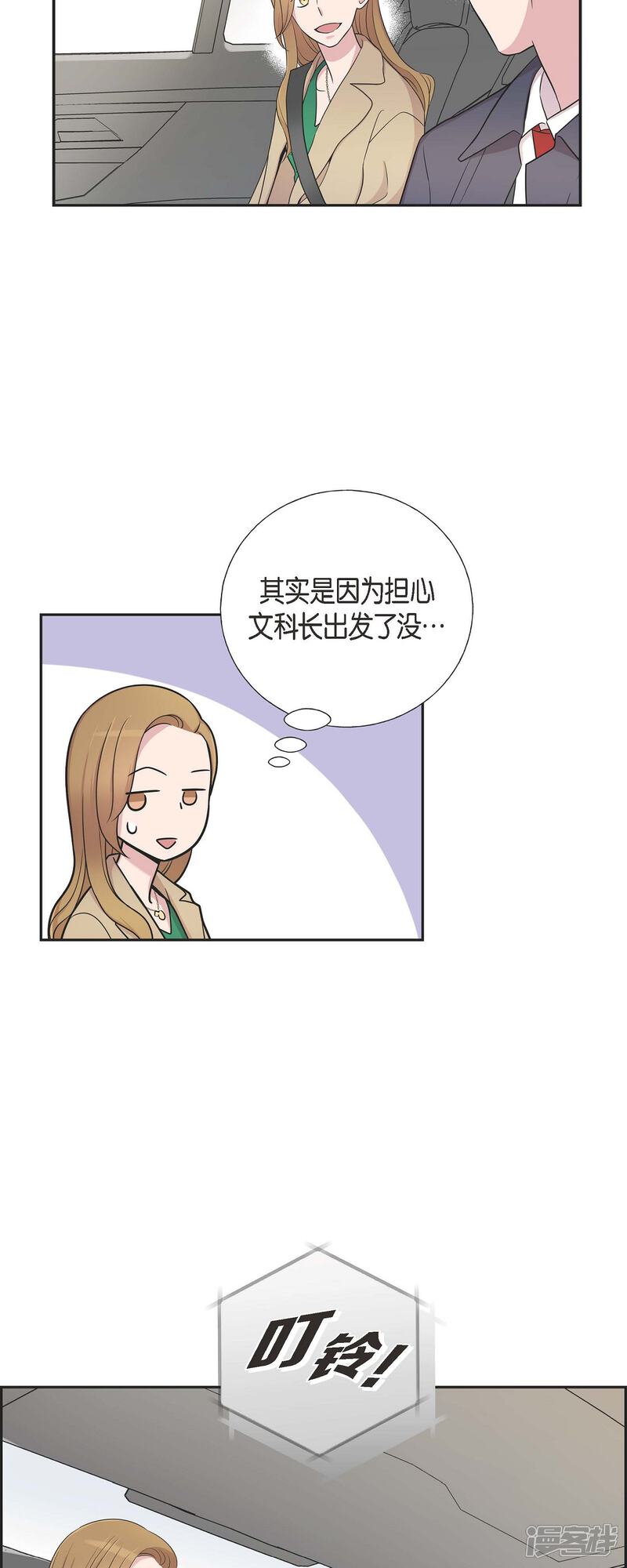 《可疑的文科长》第27话 魂不守舍 第6页