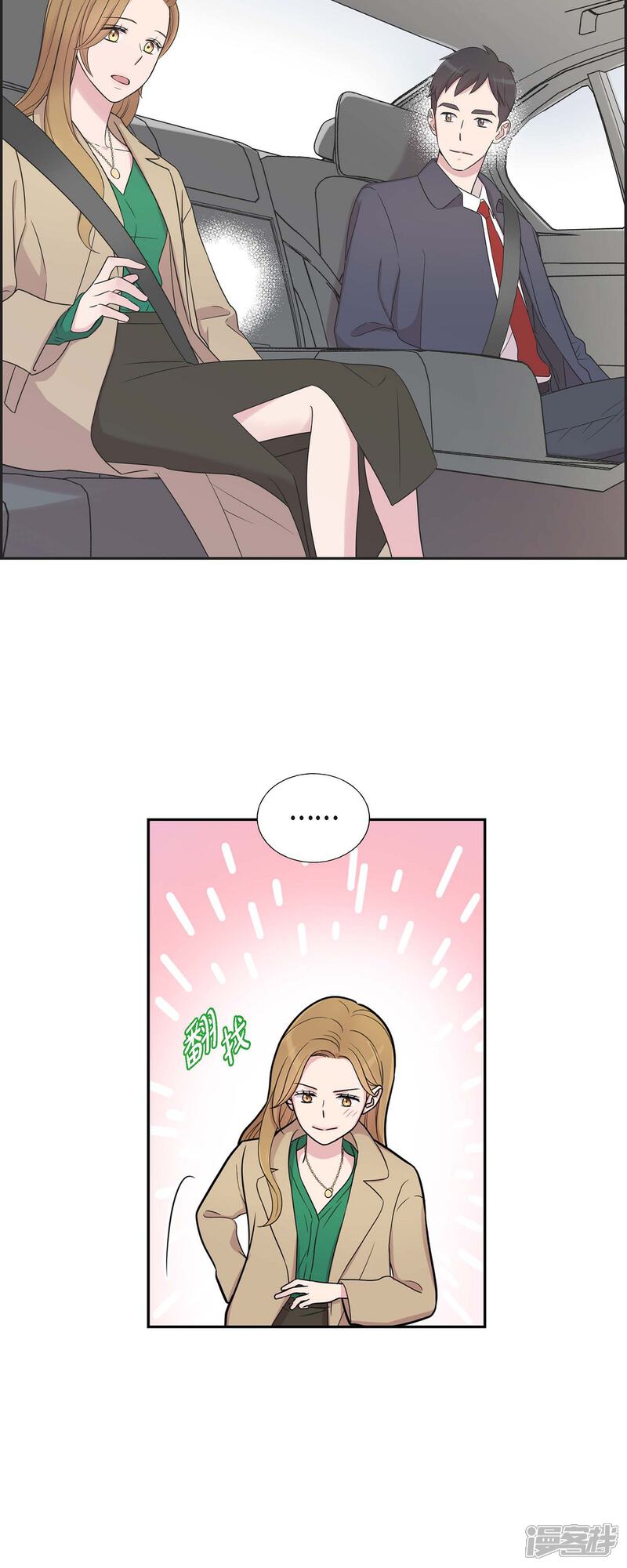 《可疑的文科长》第27话 魂不守舍 第7页