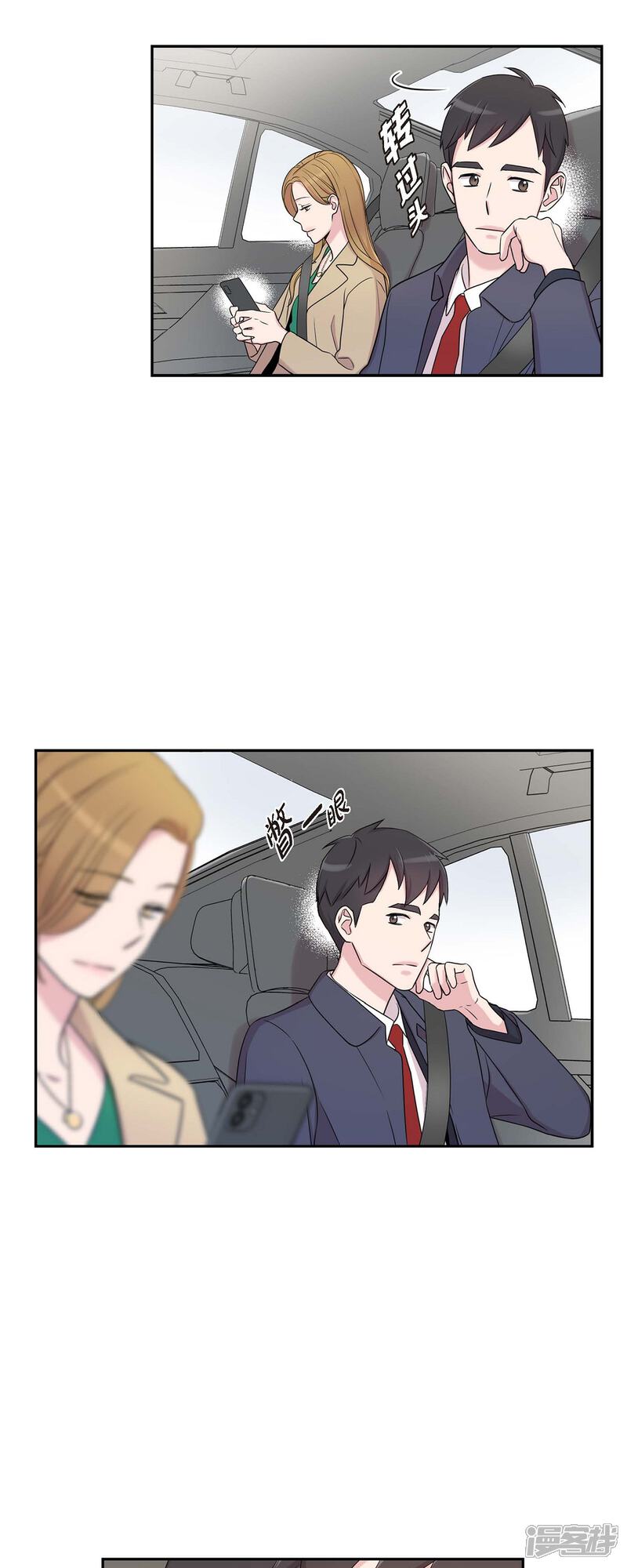 《可疑的文科长》第27话 魂不守舍 第8页