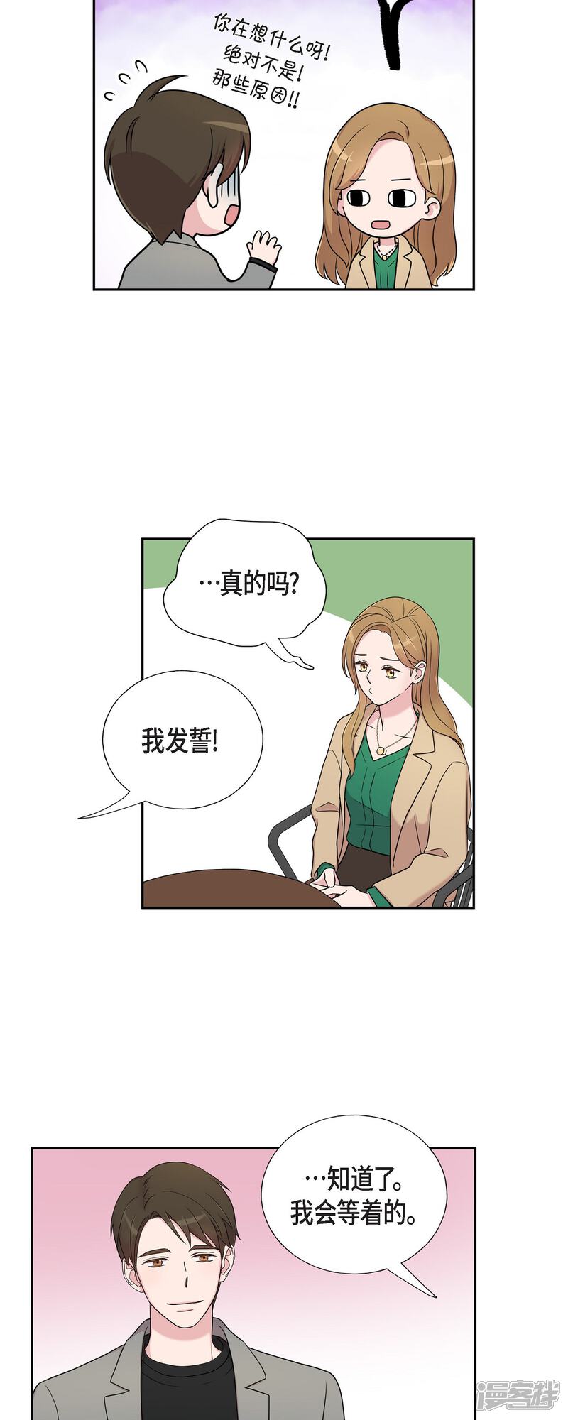 《可疑的文科长》第30话 和你在一起 第10页
