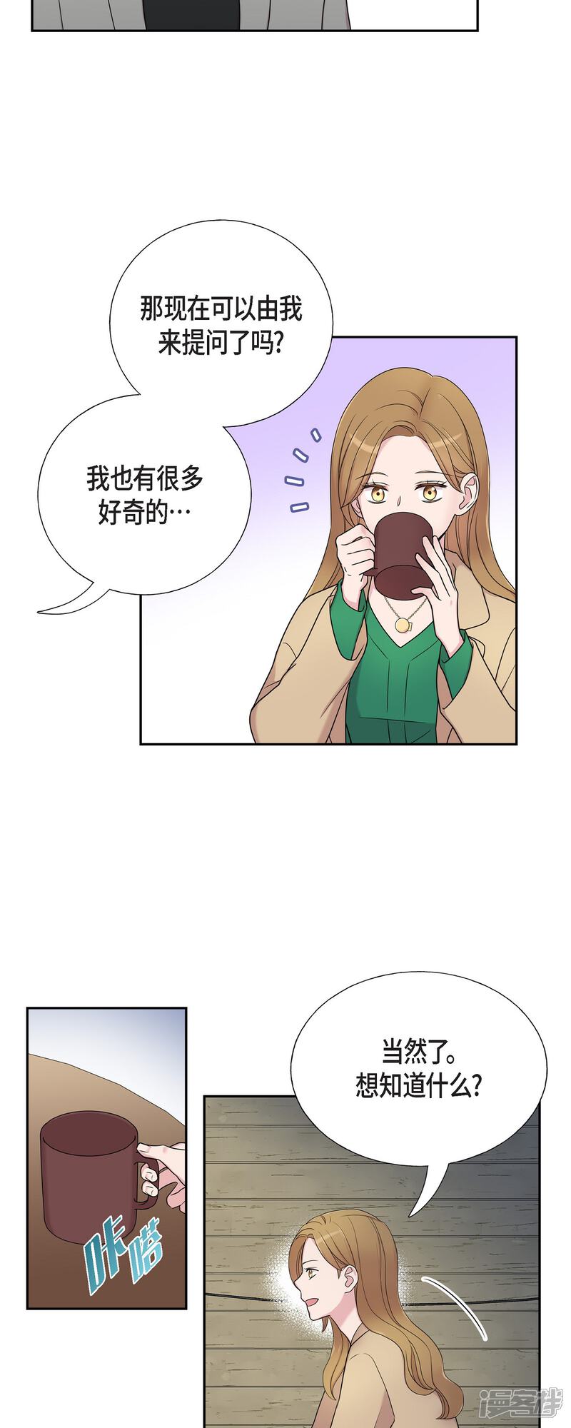 《可疑的文科长》第30话 和你在一起 第11页