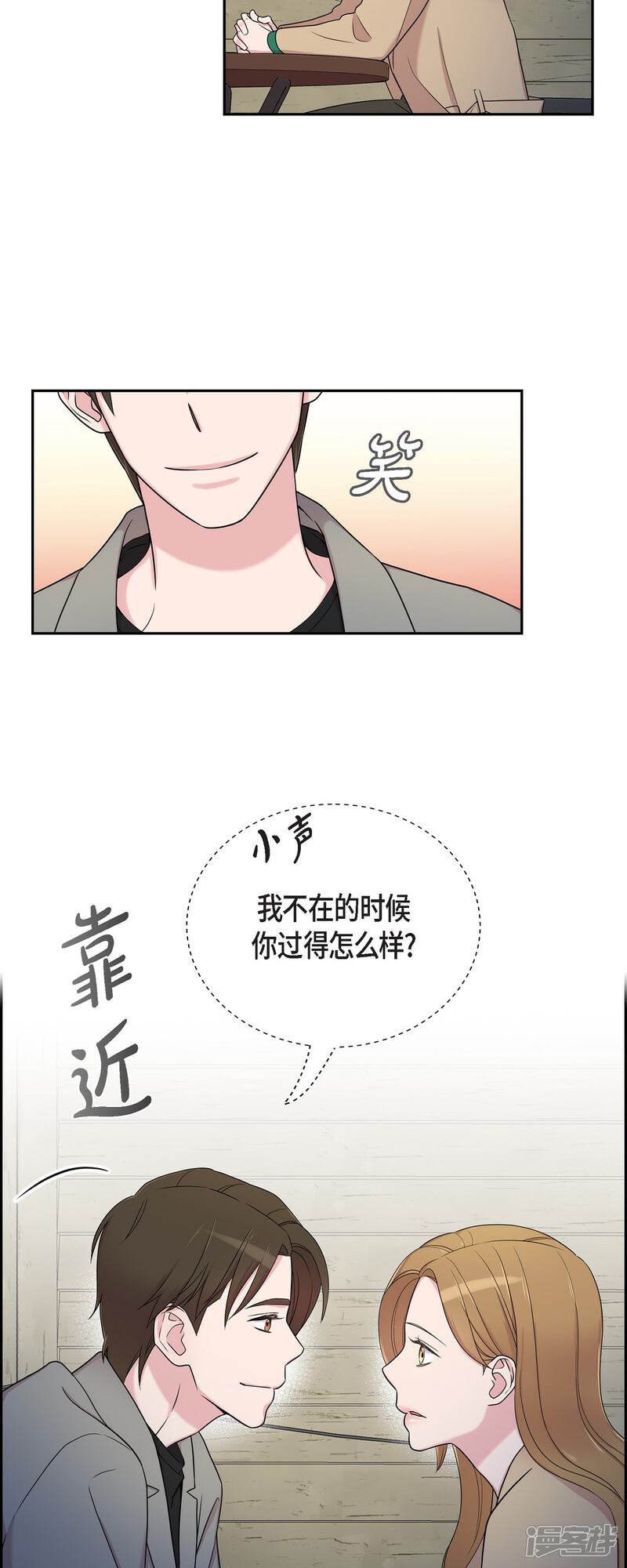 《可疑的文科长》第30话 和你在一起 第12页