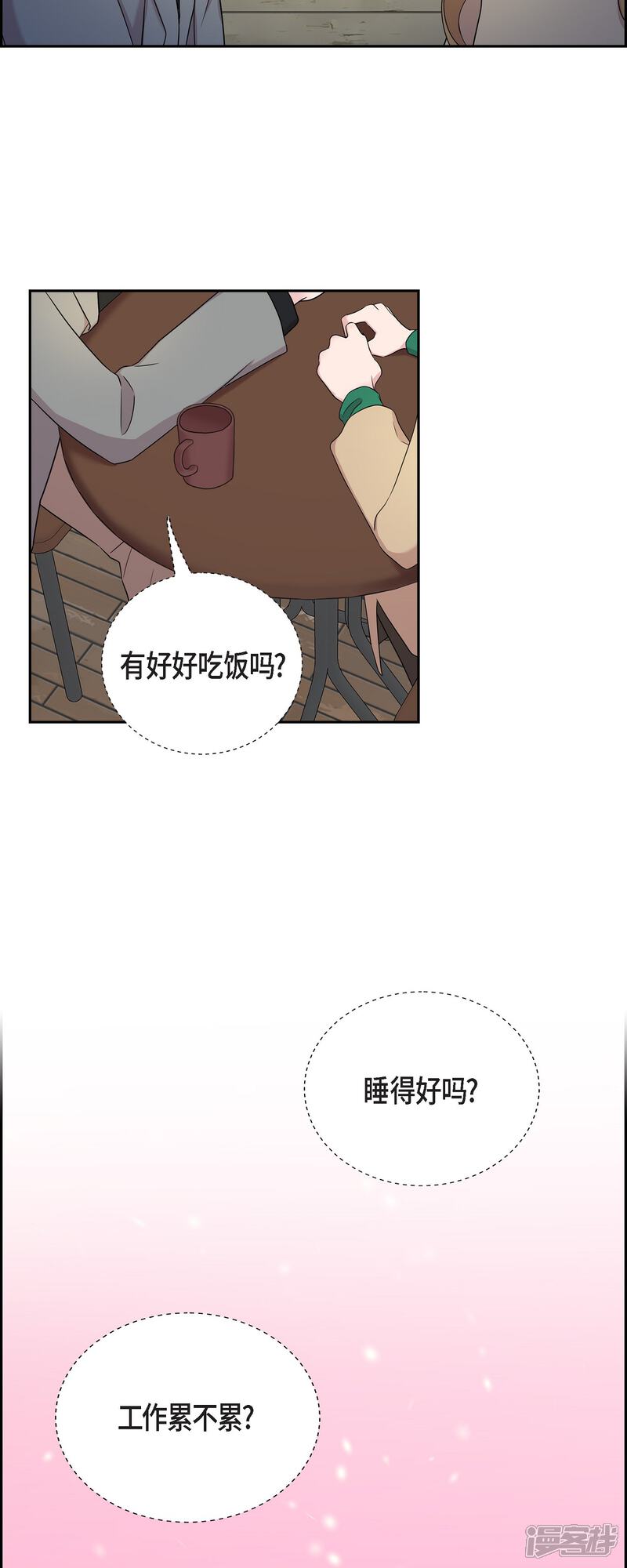 《可疑的文科长》第30话 和你在一起 第13页