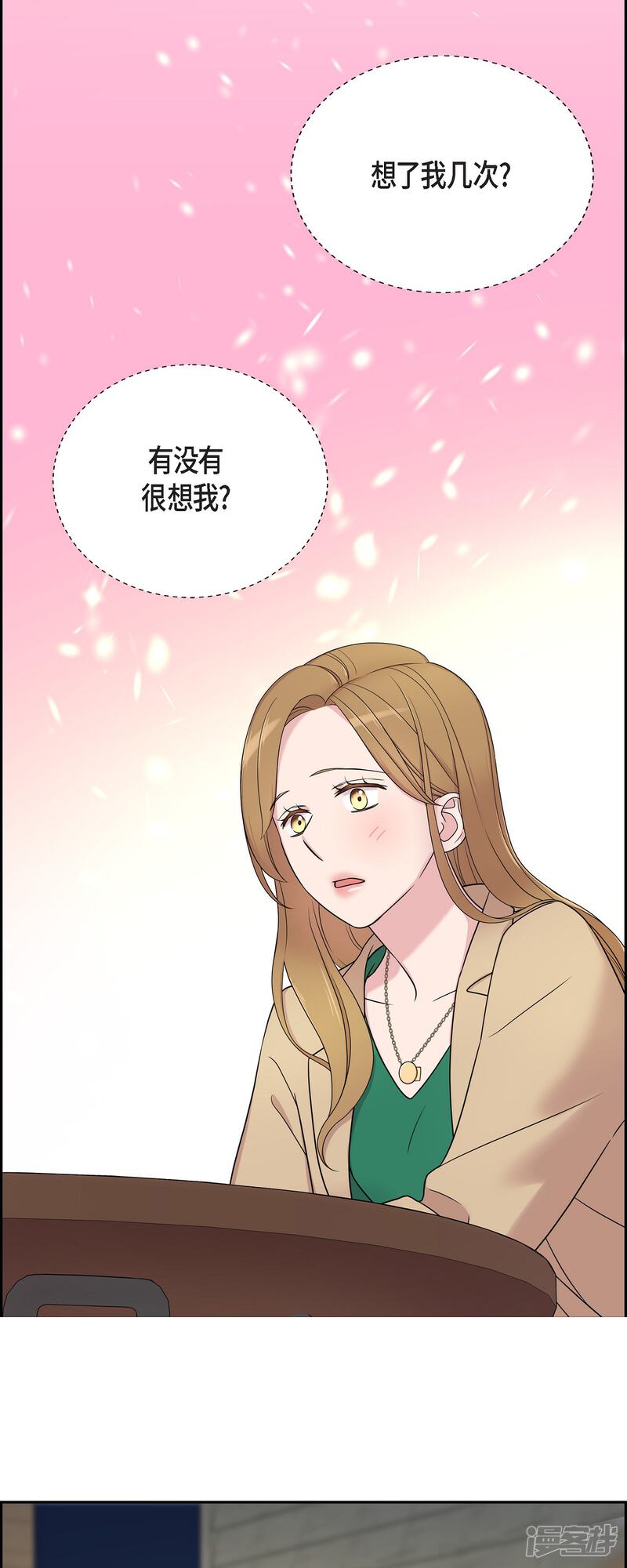 《可疑的文科长》第30话 和你在一起 第14页