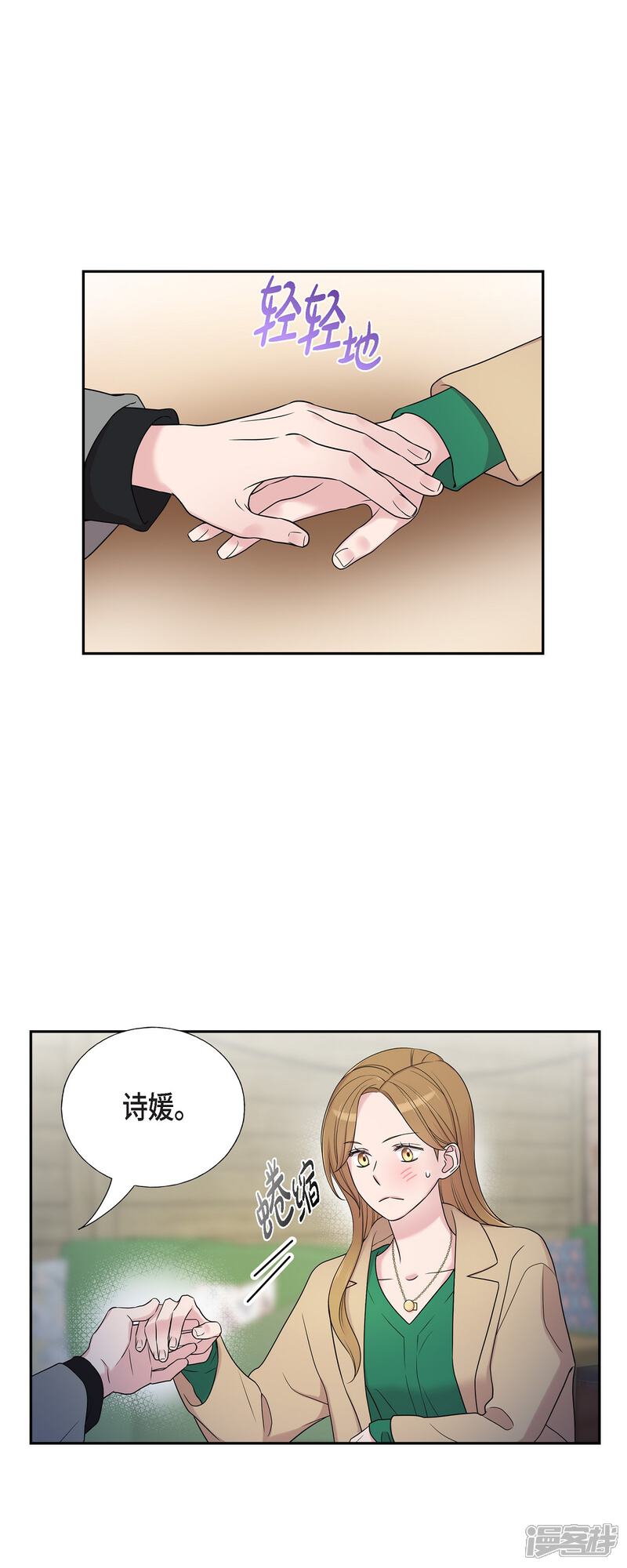 《可疑的文科长》第30话 和你在一起 第16页
