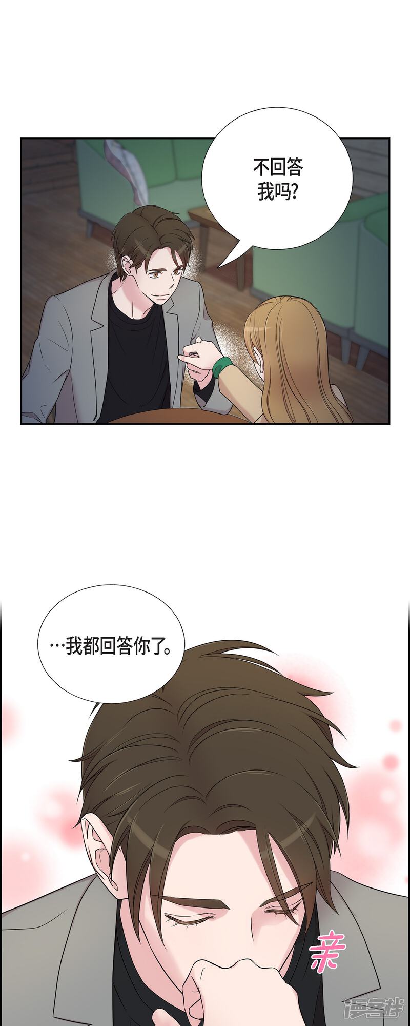 《可疑的文科长》第30话 和你在一起 第17页