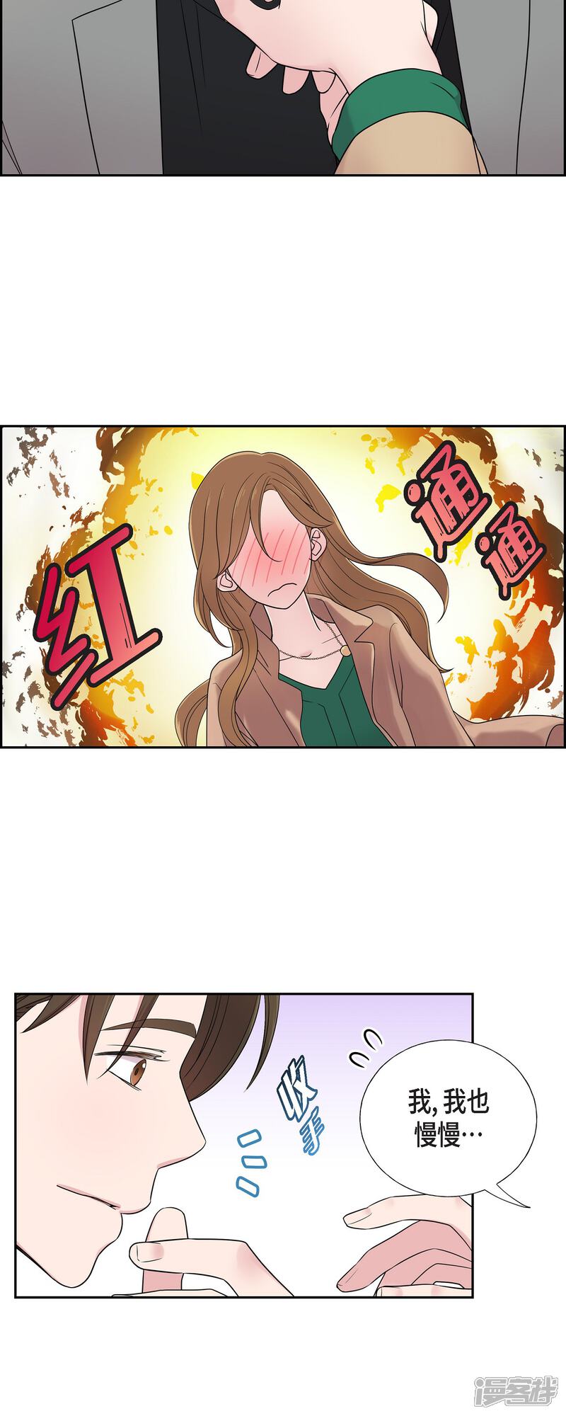 《可疑的文科长》第30话 和你在一起 第18页