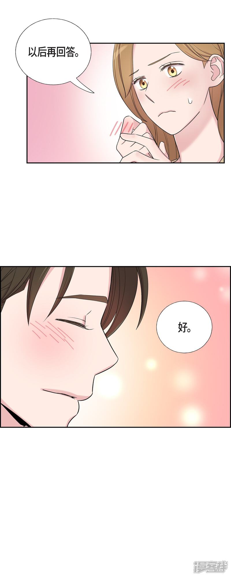 《可疑的文科长》第30话 和你在一起 第19页