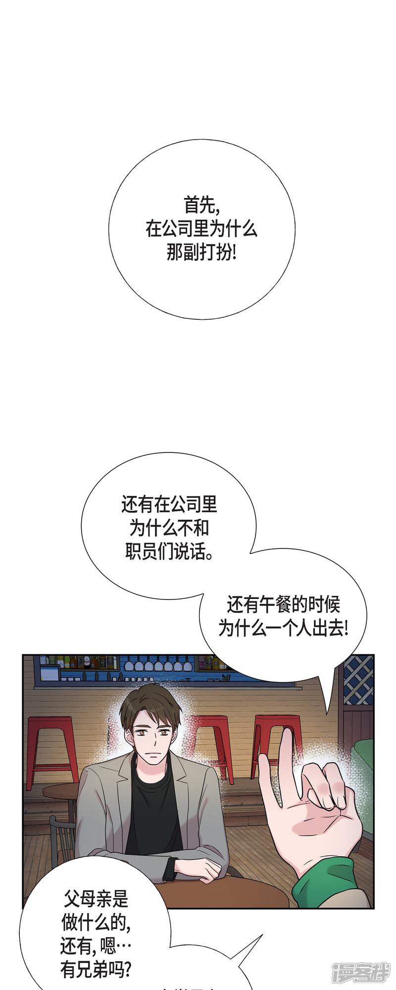 《可疑的文科长》第30话 和你在一起 第1页