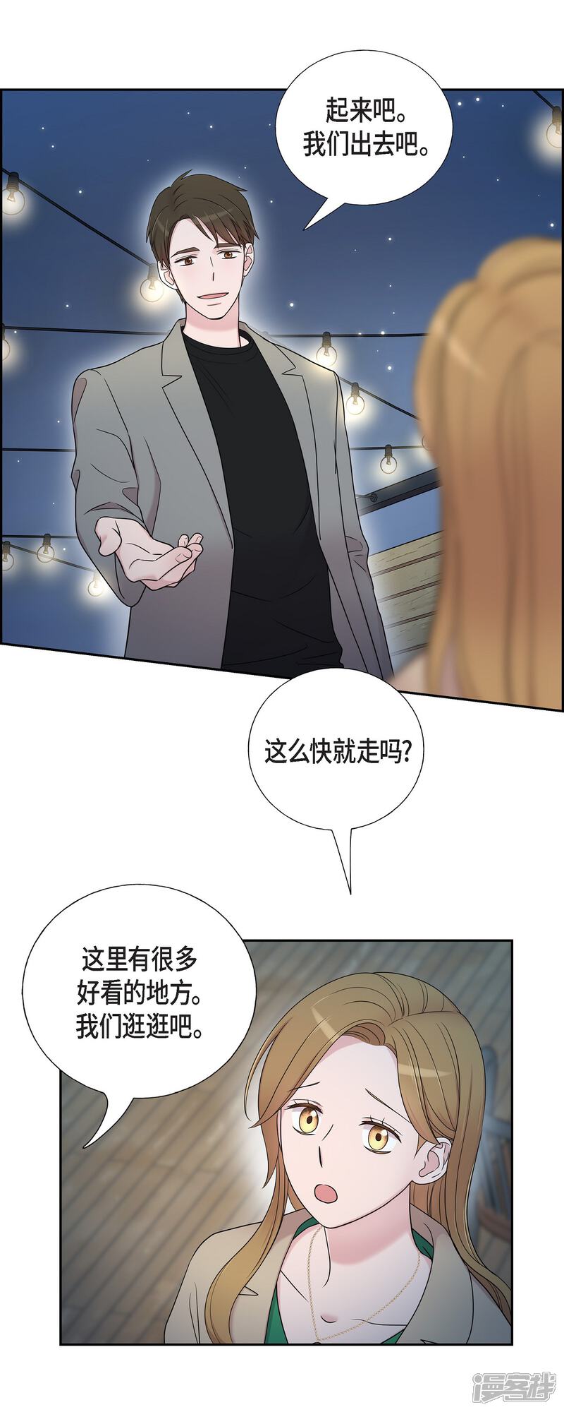 《可疑的文科长》第30话 和你在一起 第21页