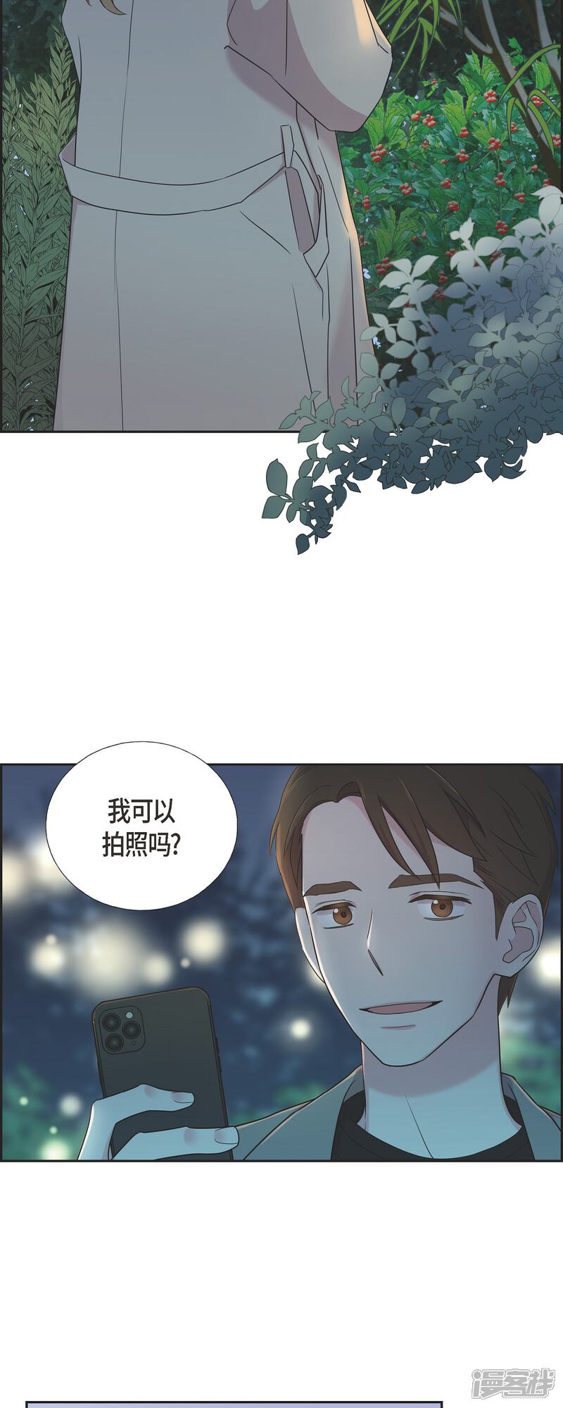《可疑的文科长》第30话 和你在一起 第27页