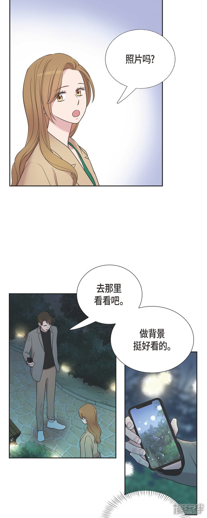 《可疑的文科长》第30话 和你在一起 第28页
