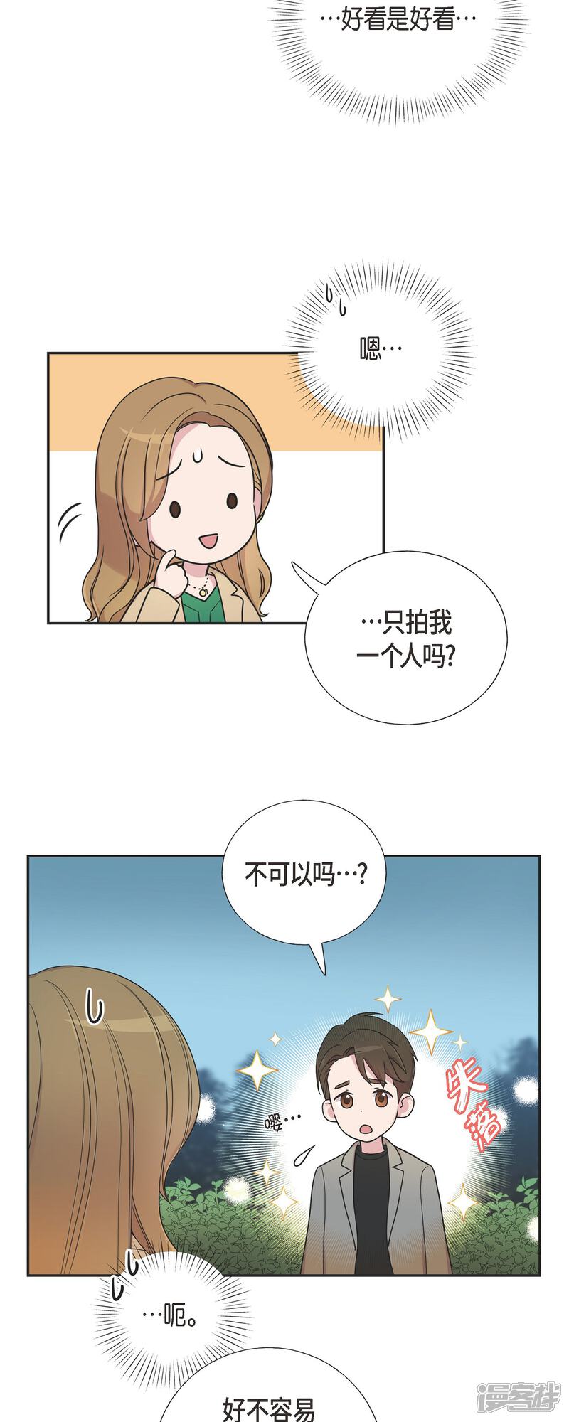 《可疑的文科长》第30话 和你在一起 第29页