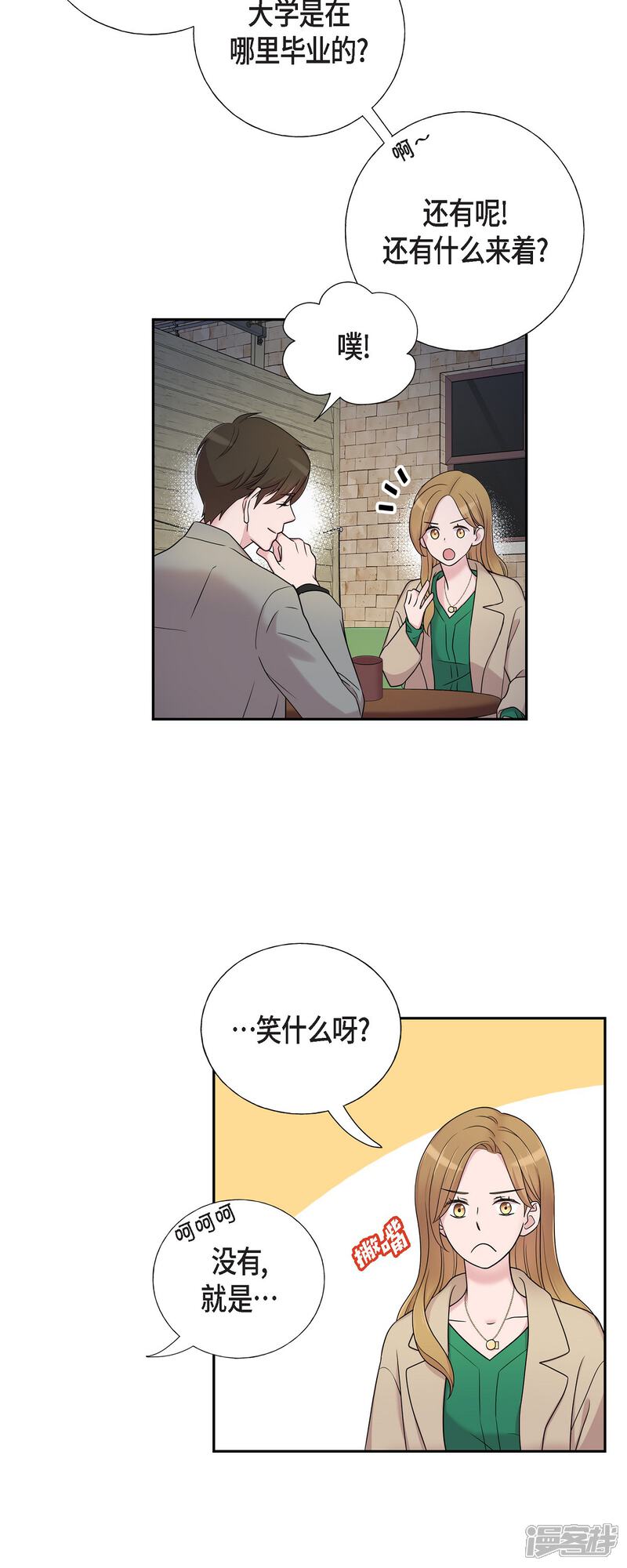 《可疑的文科长》第30话 和你在一起 第2页