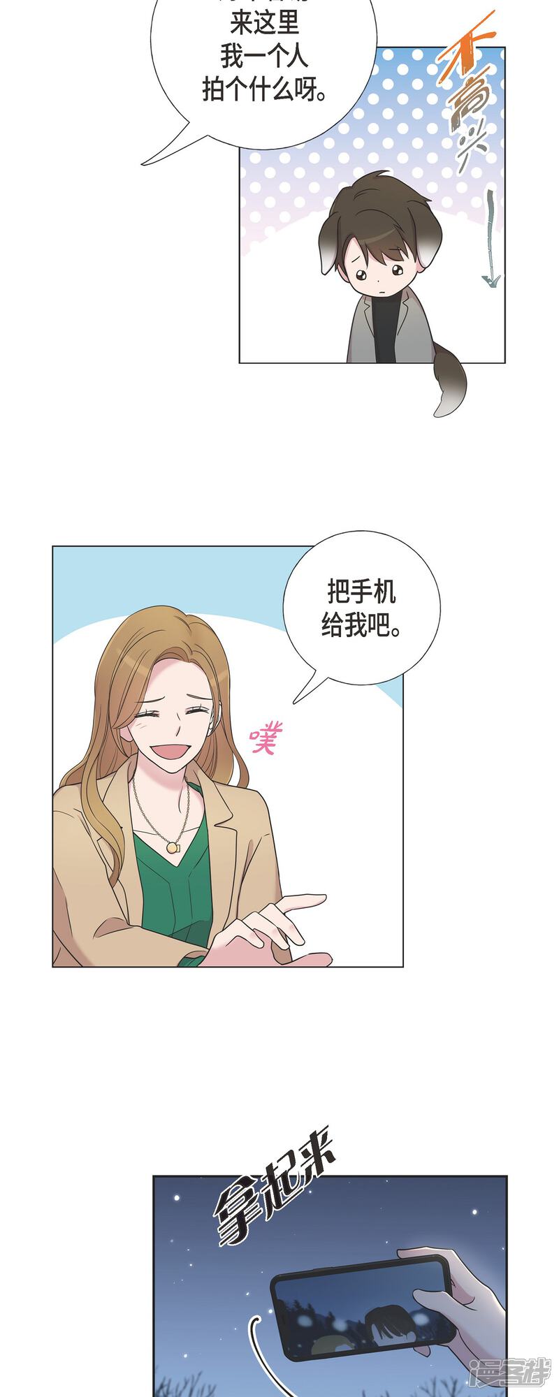 《可疑的文科长》第30话 和你在一起 第30页