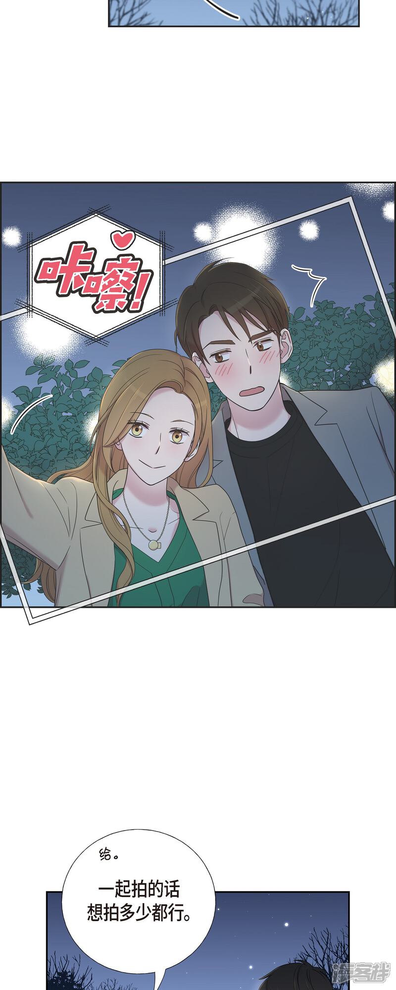 《可疑的文科长》第30话 和你在一起 第31页